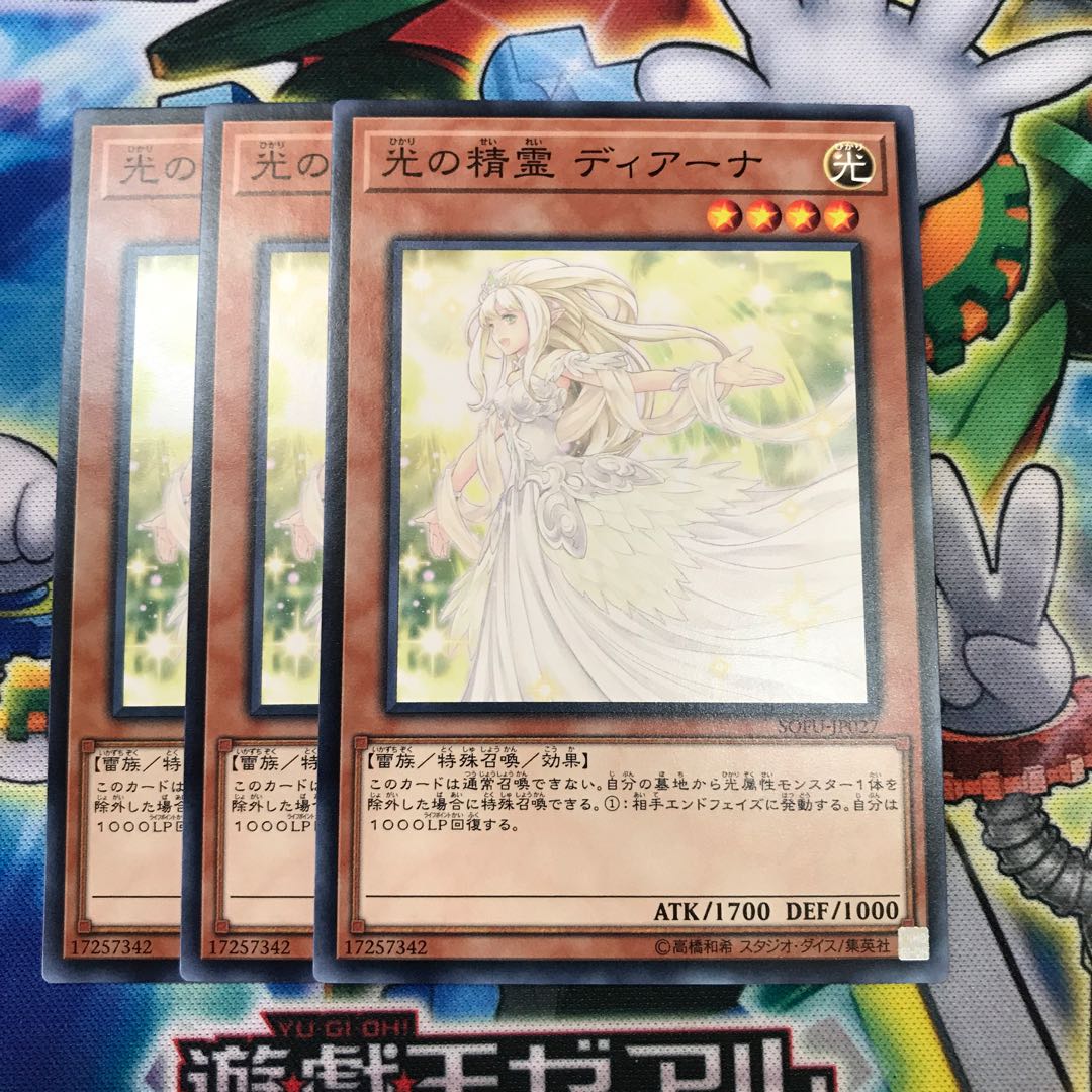 光の精霊ディアーナ 3枚