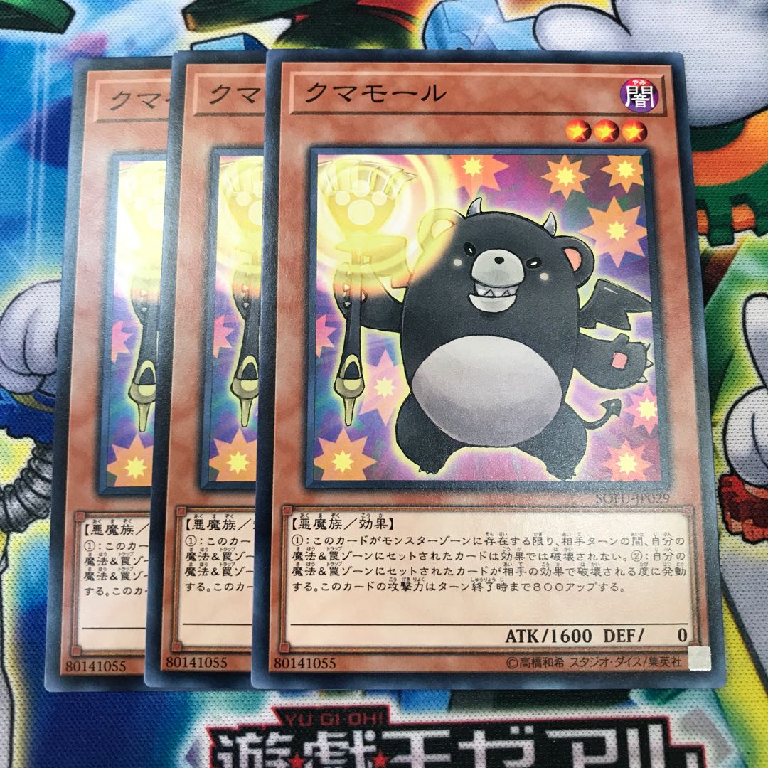 クマモール 3枚 3枚