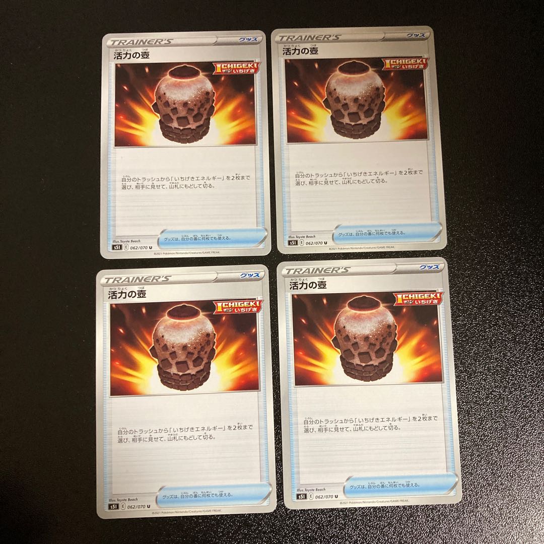 PC Vigor jar (062/070) Uncommon, set of 4 (1)