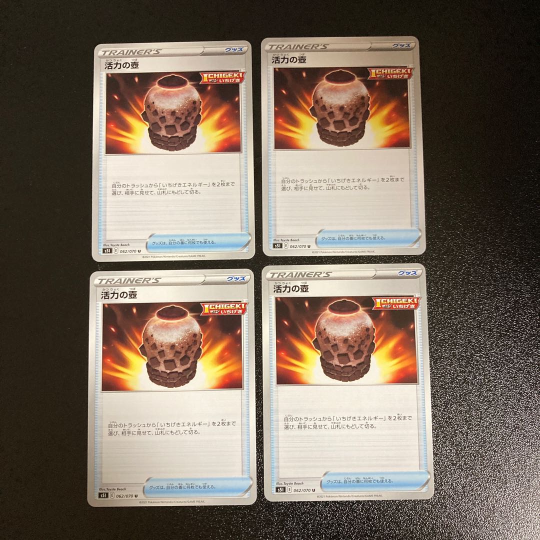 PC Vigor jar (062/070) Uncommon, set of 4 (2)