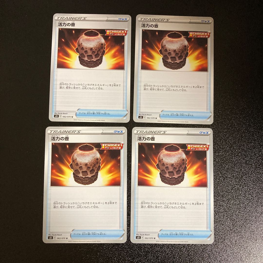 PC Vigor jar (062/070) Uncommon, set of 4 (3)