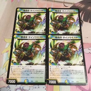 サイゾウミスト