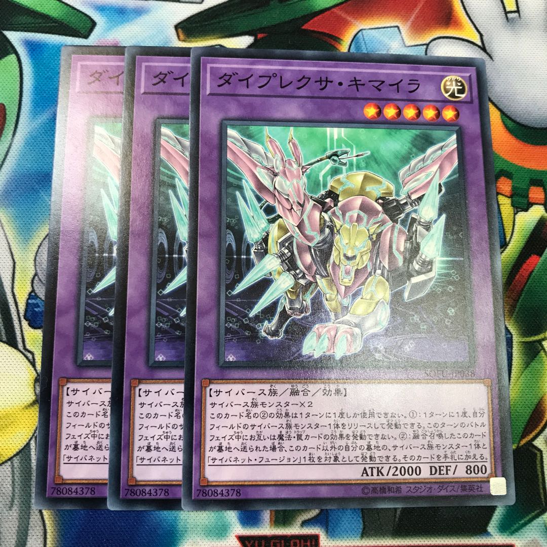 ダイプレクサキマイラ 3枚