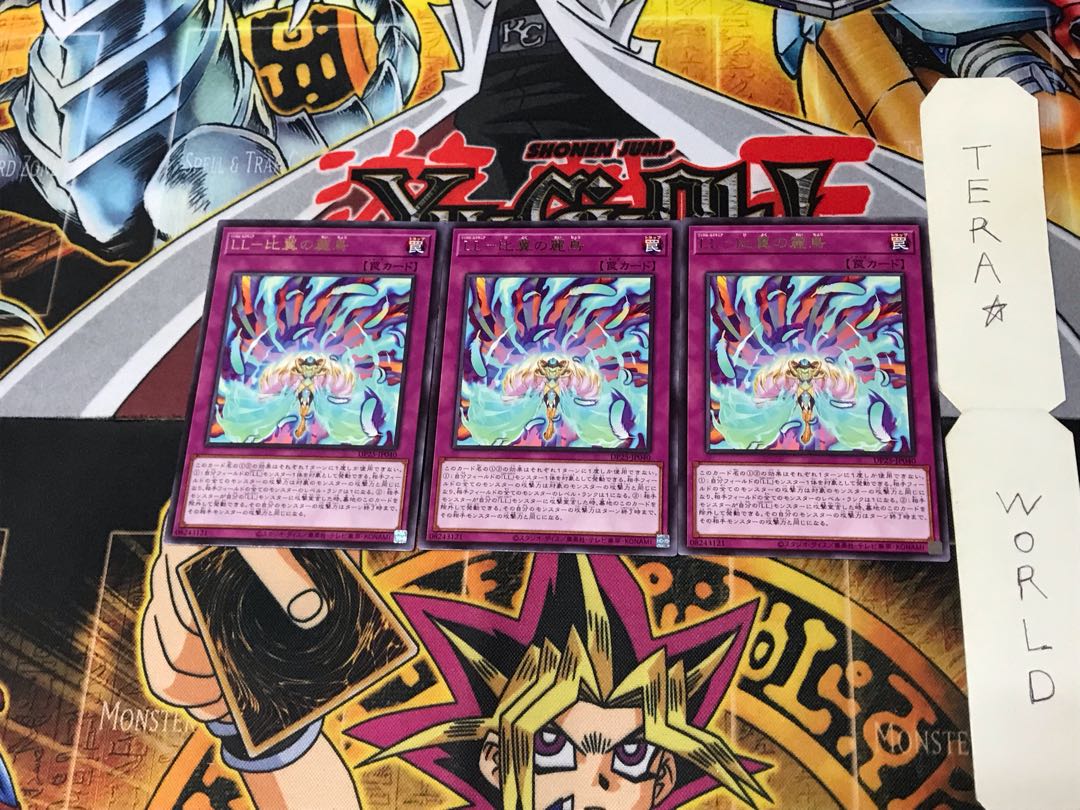 LL - Reitori of Hibiki DP25 2 Rare, set of 3 Tera.