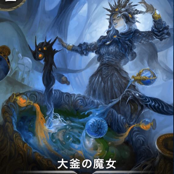 激安　大釜の魔女