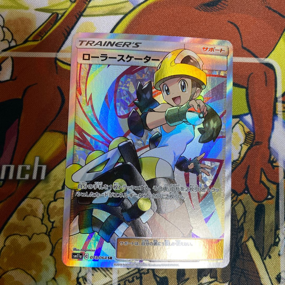 ローラースケーター SR 073/064