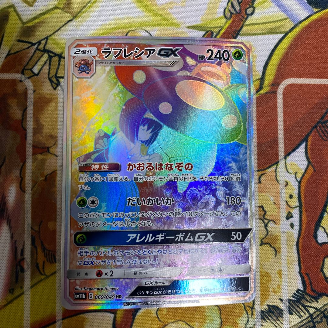 VileplumeGX HR 069/049