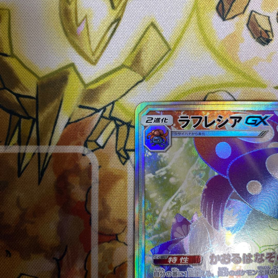 VileplumeGX HR 069/049