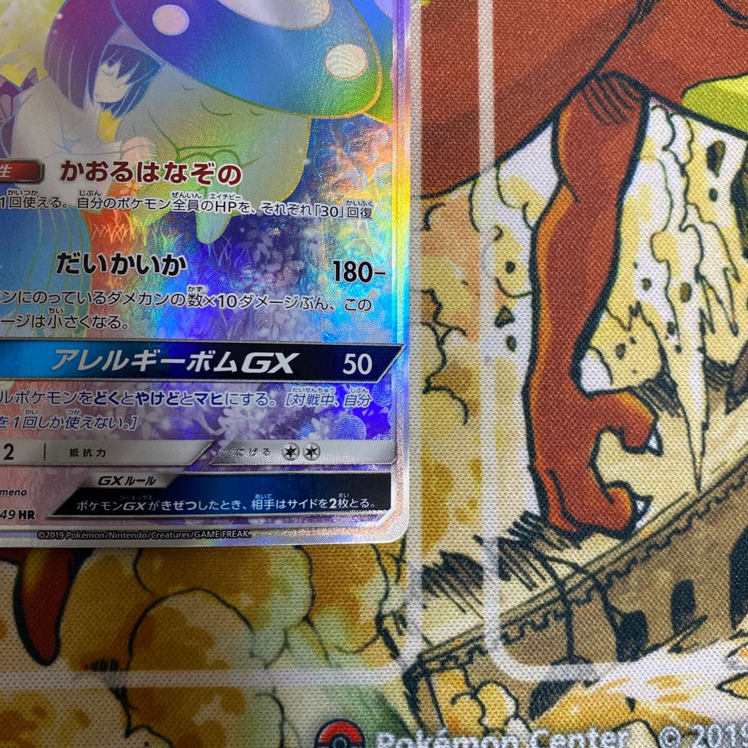 VileplumeGX HR 069/049