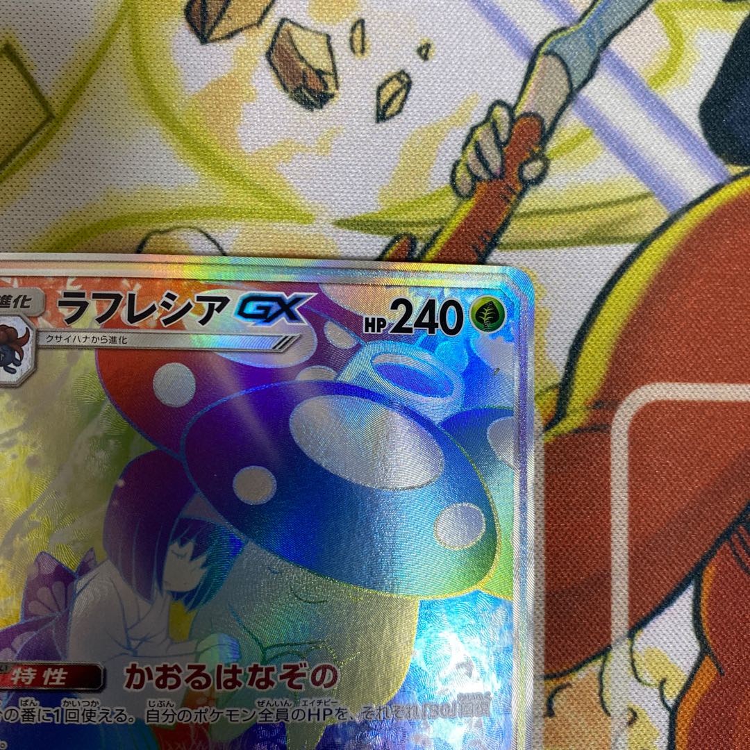 VileplumeGX HR 069/049