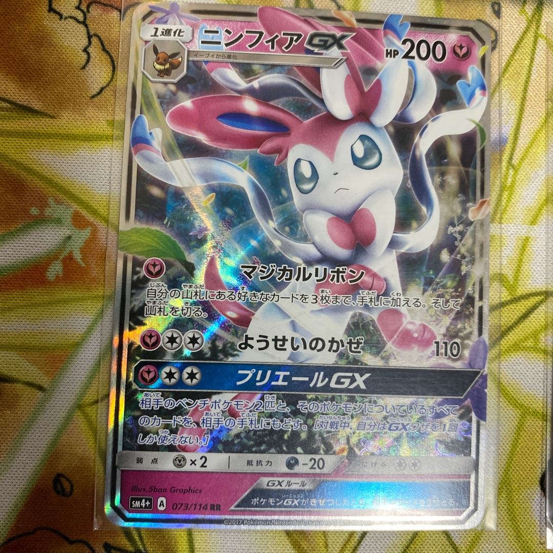 SylveonGX RR 073/114