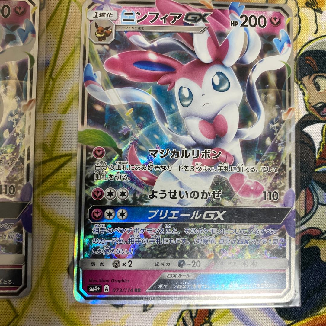 SylveonGX RR 073/114