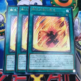 転生炎獣の意志 字レア 3枚