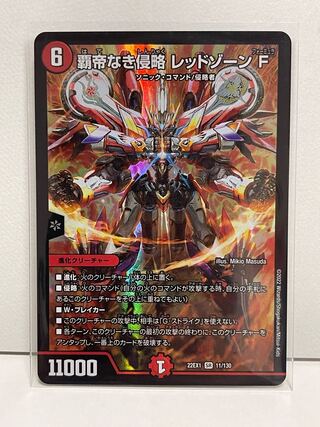 覇帝なき侵略 レッドゾーンF 22EX1 SR 11/130の通販 休業中（209000571