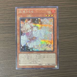 灰流うらら シークレットレア JP016
