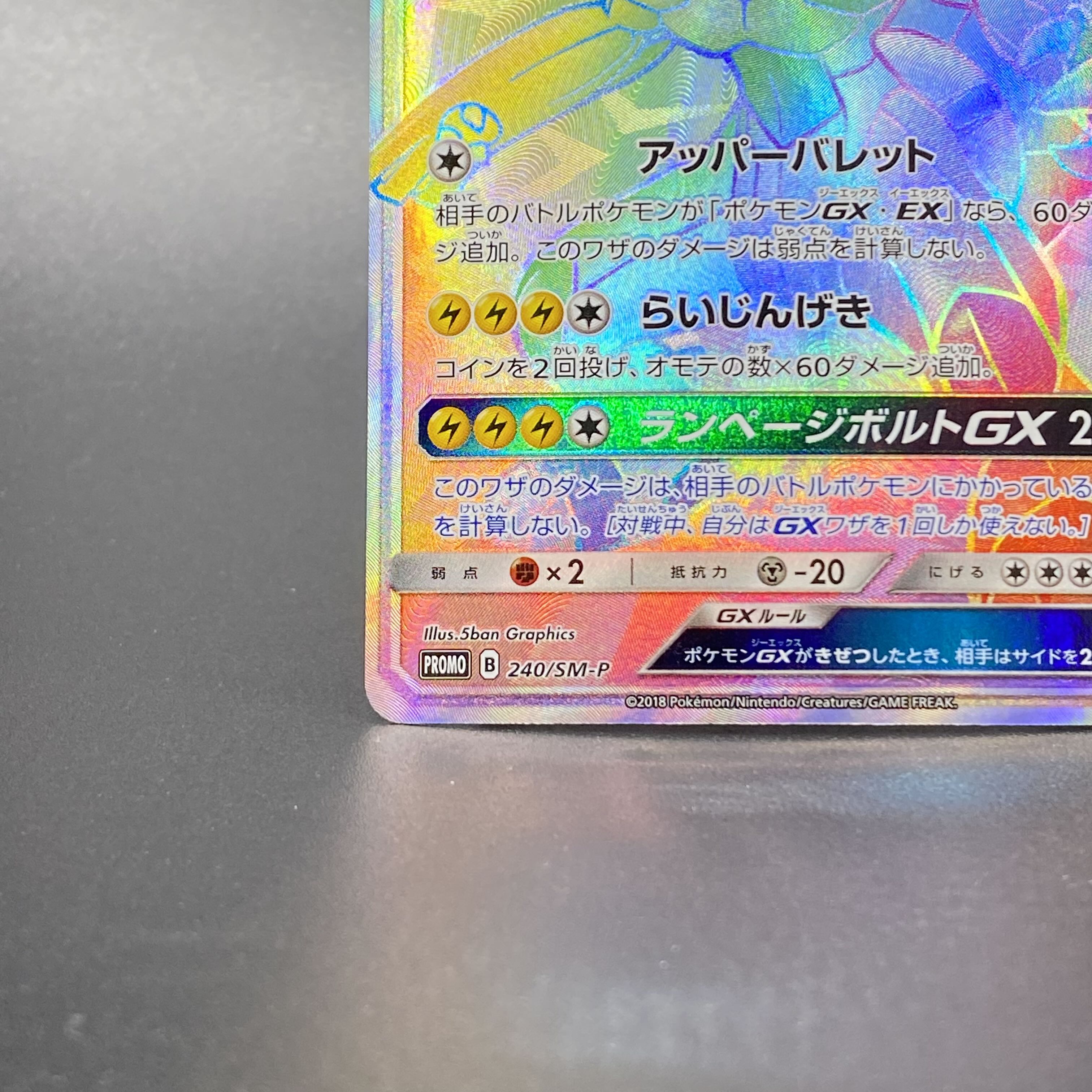 ゼクロムGX HR 仕様 PROMO 240/SM-Pの通販 土日祝休 magi公式
