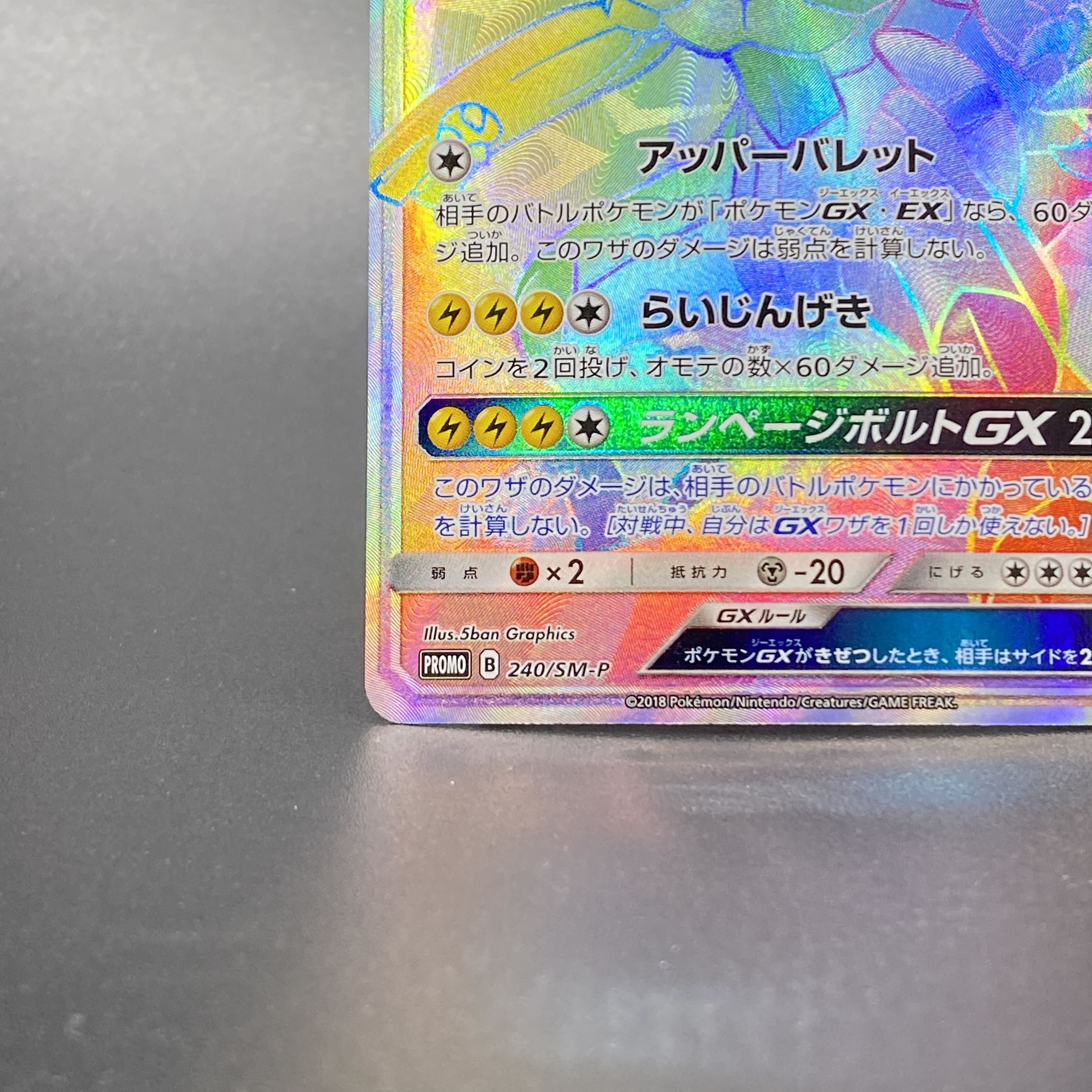 ゼクロムGX HR 仕様 PROMO 240/SM-P