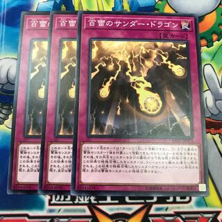 百雷のサンダードラゴン 3枚