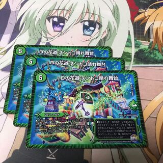 Dの花道ズンドコ晴れ舞台