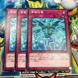 3 Thunder Dragon Discharge