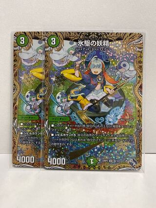 Ice Drive Fairy 22RP2 SR 9B/10 Set of 2