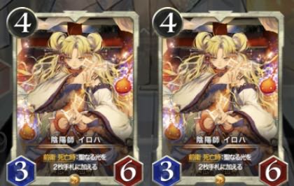 陰陽師イロハ　2枚セット