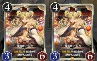 陰陽師イロハ　2枚セット