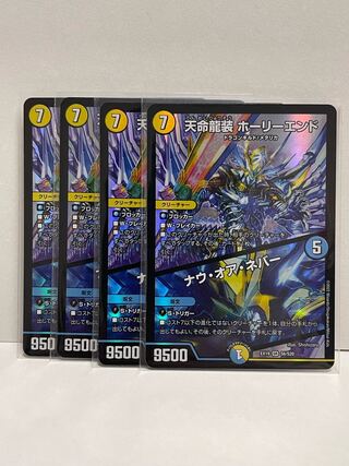 Tenmei Ryuso Holy End｜Now or Never EX19 SR S6/S20 Set of 4