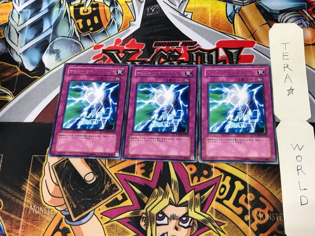 サイバー・サモン・ブラスター POTD 1 レア 3枚セット てら