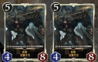 ［3rd anniversary］スカイガルドの巨神兵　2枚セット