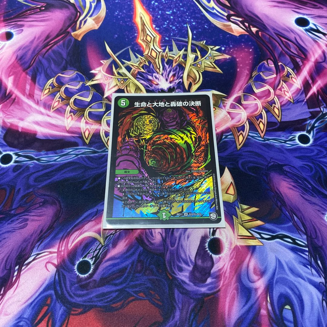 Life Life, Earth and Roaring Decision SE S12(Secret)/S12