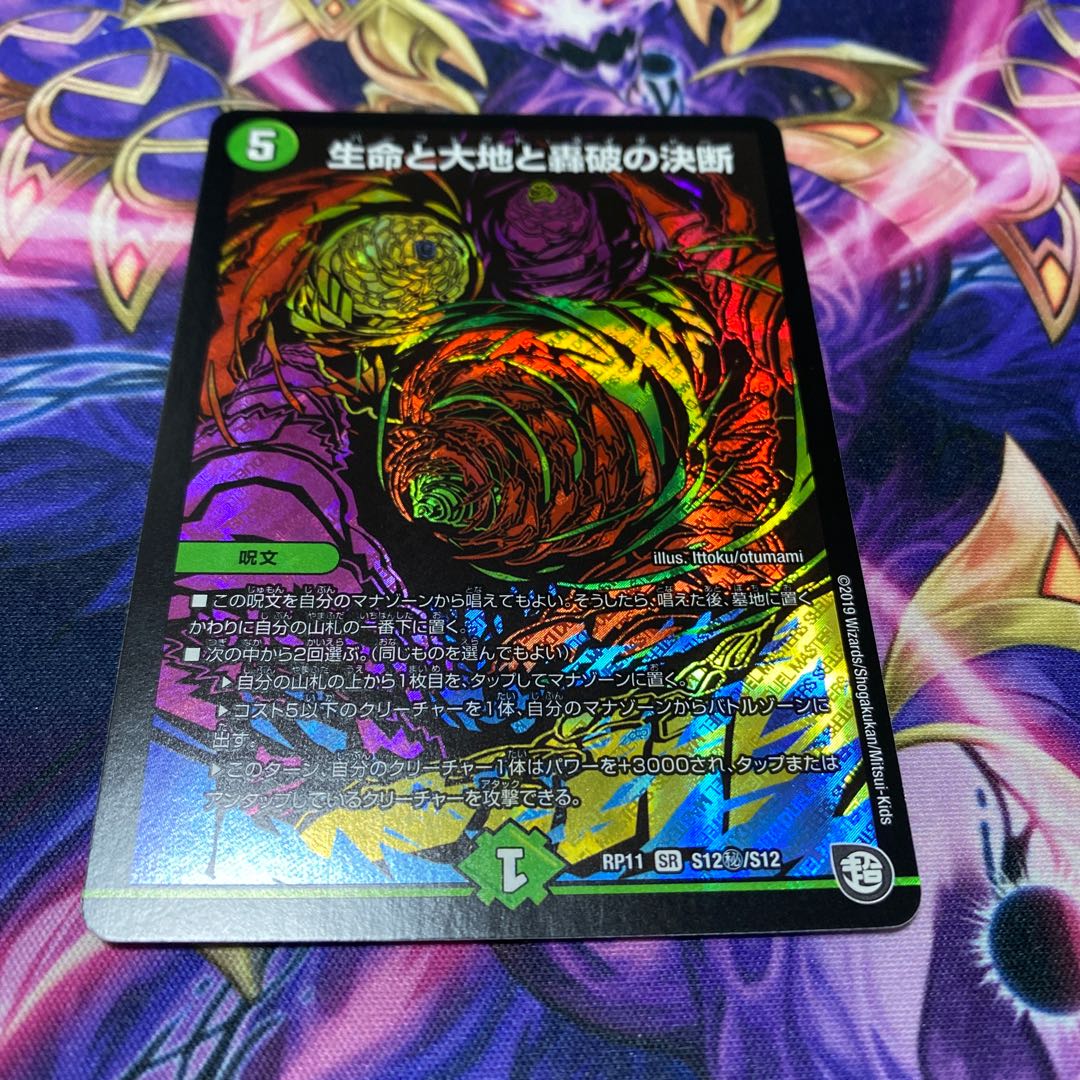 Life Life, Earth and Roaring Decision SE S12(Secret)/S12