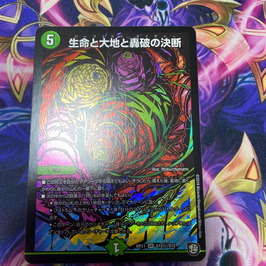 Life Life, Earth and Roaring Decision SE S12(Secret)/S12