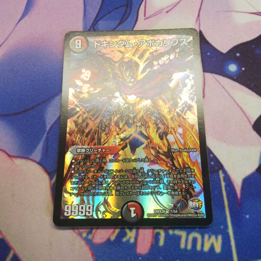 ドキンダムアポカリプス