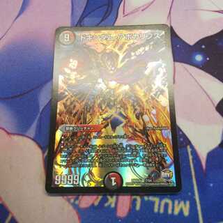 ドキンダムアポカリプス