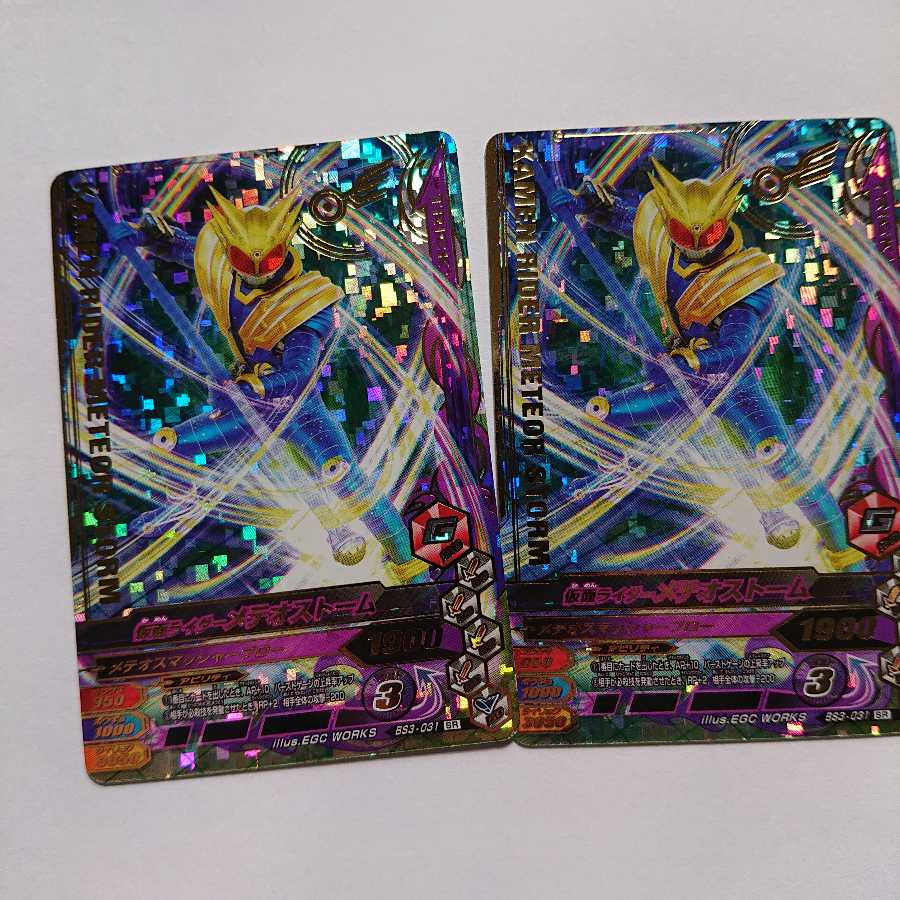 メテオストーム