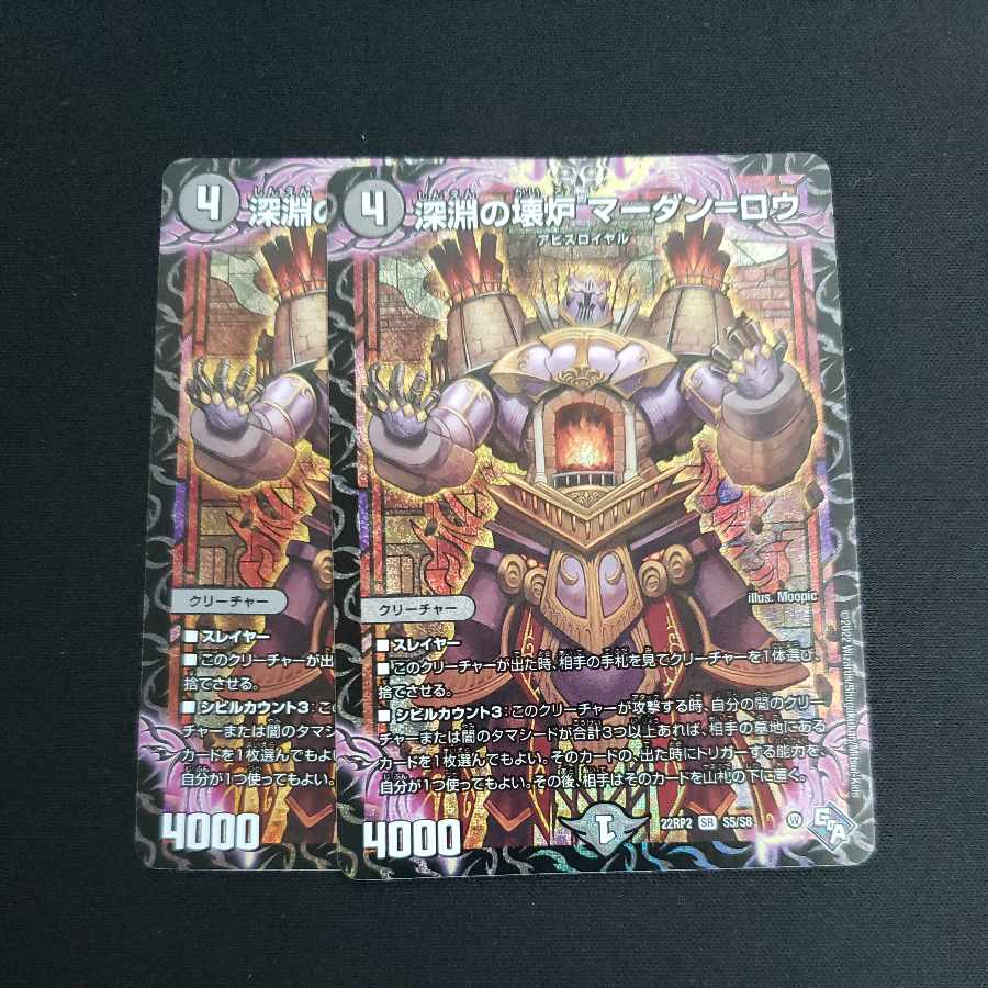 Broken Furnace of the Abyss Mardan-Rowe SR S5/S8