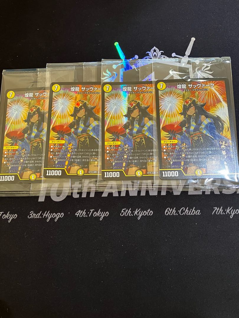 煌龍 サッヴァーク