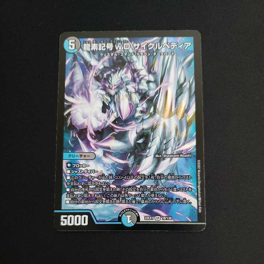 Dragon element symbol wD Cyclepedia SR 18/130
