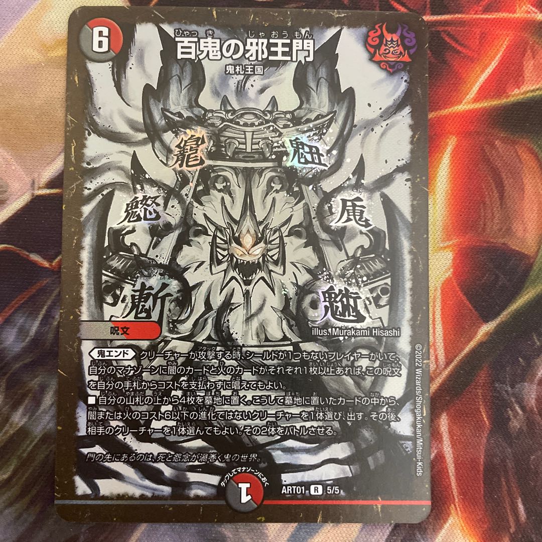 Hyakki no Yakuomon ART01 R 5/5 God Art