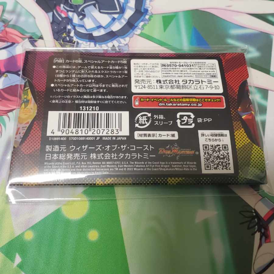 Exclusive for Kanki Sagume, Dragon Summer at Five People's Festival, unopened.