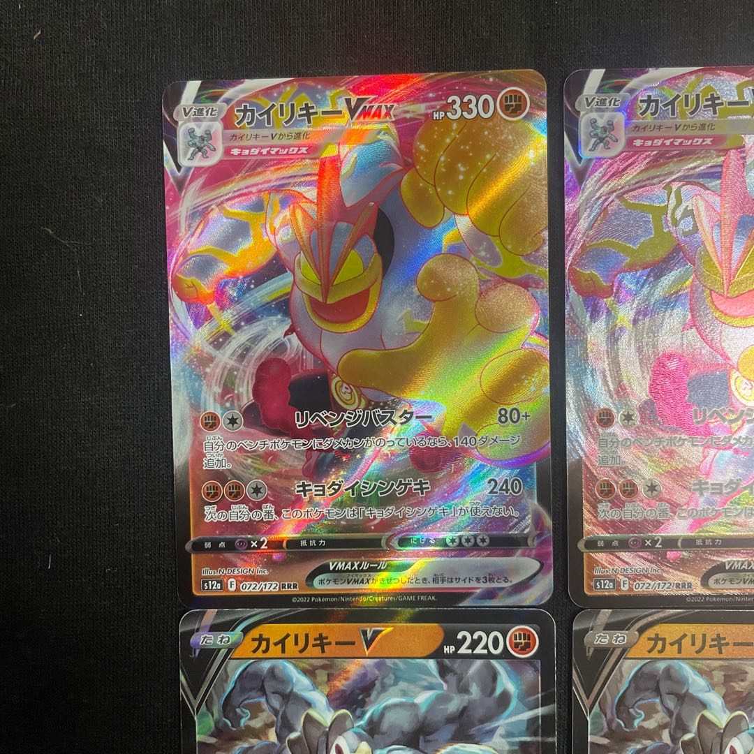 カイリキーVMAX RRR 072/172 進化ライン　VSTARユニバース