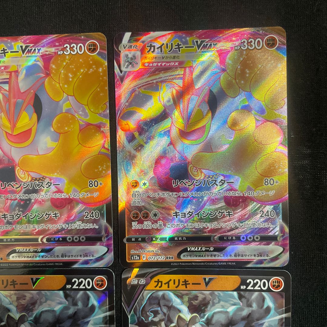 カイリキーVMAX RRR 072/172 進化ライン　VSTARユニバース