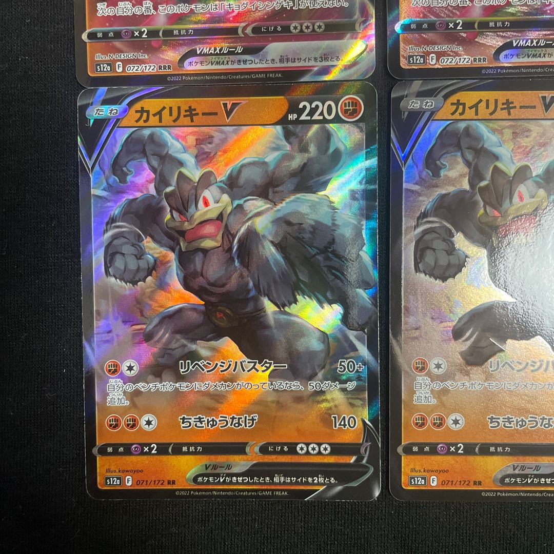 カイリキーVMAX RRR 072/172 進化ライン　VSTARユニバース
