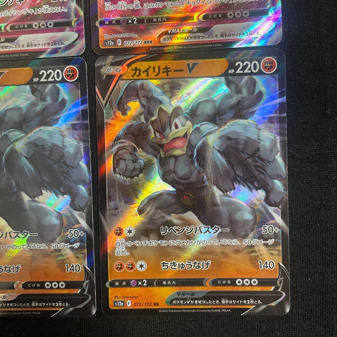 カイリキーVMAX RRR 072/172 進化ライン　VSTARユニバース