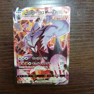 Ichigeki Uraos VMAX HR