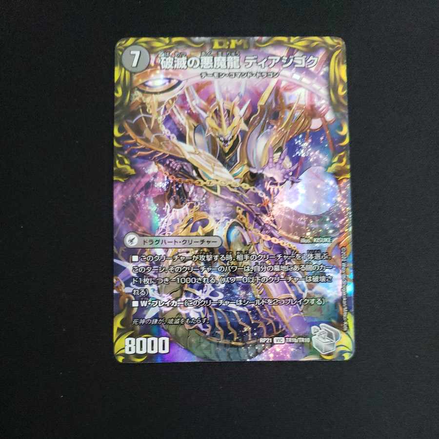 Darkness Demon Dragon Diazhigok of Ruination (20th Silver Treasure) VIC TR1a/TR10｜TR1b/TR10