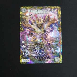 Darkness Demon Dragon Diazhigok of Ruination (20th Silver Treasure) VIC TR1a/TR10｜TR1b/TR10