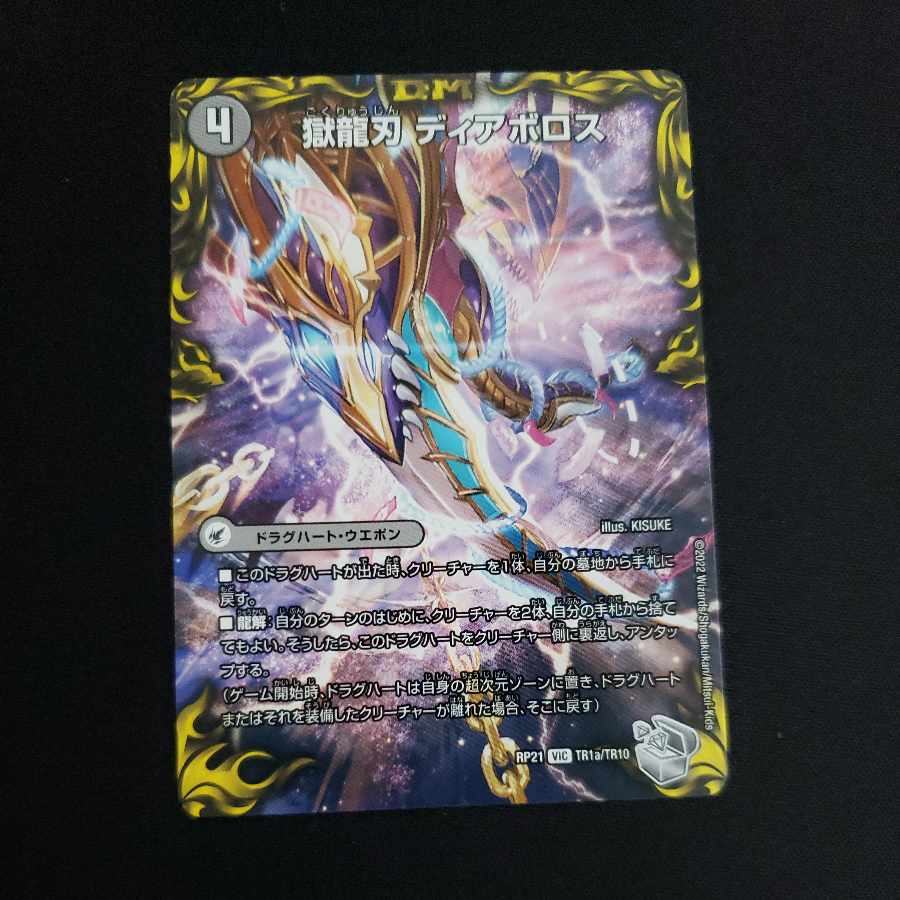 Darkness Demon Dragon Diazhigok of Ruination (20th Silver Treasure) VIC TR1a/TR10｜TR1b/TR10