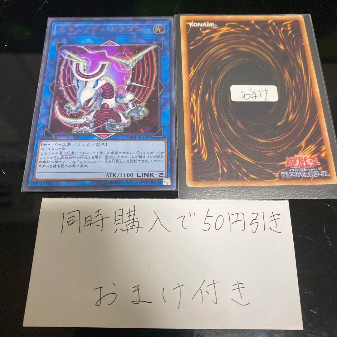 Security Dragon Ultra Rare JP139 25344